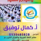معلم التأسيس واللغة العربية والقرآن الكريم