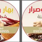 بهار وصرار حايل