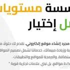 افضل شركة تصميم مواقع ومتاجر الكترونية خبرة 15 عام