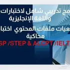 مدرس لغة انجليزية STEP IELTS TOEFL