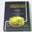 احياء علوم الدين للغزالى