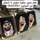طقم صور الطقم مكون من 3 صور الملك عبدالعزيز و الملك سلمان