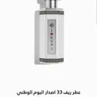 عطر ريف 100 ملي الاصدار الخاص جدا باليوم الوطني لمتد للبدل