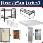 سرير دورين تجهيز سكن عمالة