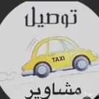 توصيل مدارس. مشاوير طلبات مطاعم