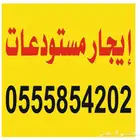 إيجار مستودعات