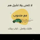 مندوب متواجد 24h في الدمام والخبر