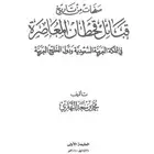 كتاب صفحات من تاريخ قبيلة قحطان