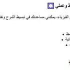 معلم خصوصي كيمياء وفيزياء بمكة