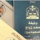 مأذون شرعي