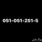 رقم مميز