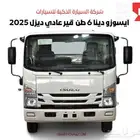 ايسوزو ديانا 6 طن شاص طويل وقصير قير عادي ديزل 2025