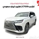لكزس LX700h هايبرد ابيض سعودي