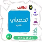 مدرس تحصيلي خبرة في رفع الدرجات والتهيئة للاختبار