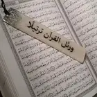 تحفيظ القران