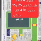 للبيع ارض مميزة في الهجرة ج 600 م 25x24 على شارعين