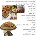 حلويات ومفرزنات