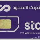 شريحة بيانات بإنترنت لامحدود stc مفتوحه بنظام قديم