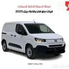 فيات دبلو فان بضاعة ديزل 2025