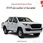 فوتون بيك اب غمارتين ديزل تونلاند 2024