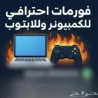فورمات ووندوز مخفف للالعاب
