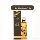 عطر استبرق من أصغر علي