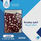 طباعه مطبعه مطابع مطبوعات ستكر