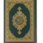 مصاحف المدينه  مجمع الملك فهد