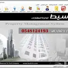 برامج قاعات افراح وعقارات وفنادق ومراكز المساج و ضيافة اطفال