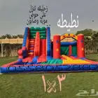 تاجير نطيطات زحاليق ملعب صابوني