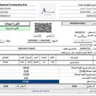 برنامج فاتورة مجانا للمقاولات وجميع النشاطات