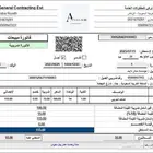 برنامج فاتورة الكترونية محاسبي