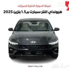 هيونداي النتر سمارت م1.5 بنزين 2025
