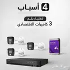 عرض 3 كاميرات مراقبة للبيت والمحلات
