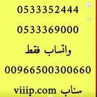 أرقام مميزة خمس اصفار 0500.0.00 و خمس خمسات 055.5.55