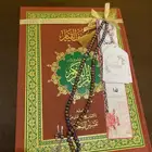 مصحف القيام لختمة آيسر في مواسم الطاعات واجمل هدية