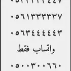 ارقام مميزة خمس خمسات 5.5.5.5.5 و اصفار 0.0.0.0.0