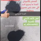 كحل الإثمد الأصلي