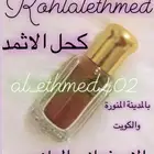 كحل الاثمد الأصلي بالسعودية والكويت