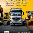 تصفية شاملة لجميع شاحنات المعرض