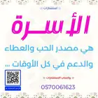 هل لديك مشكلة أسرية أوزوجية وتبي لها حل