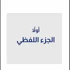 ملزمه قدره معرفيه