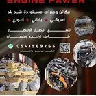 مكاين مستوردة