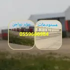 مقاول مستودعات هناجر مصانع ورش صناعية