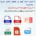 تحويل ملفات pdf إلى word باللغتين العربية والانجليزية