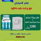 فلاتر مياه نقاء الماء فرع خميس مشيط مقابل بن صوفان.
