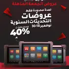 عروض تحديثات اجهزة الاوتيل