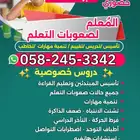 معلم صعوبات تعلم خبرة 22 عاما جميع حالات صعوبات التعلم