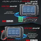 جهاز Lonsdor K518 Pro Key Programmer Device