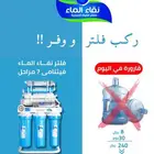 فلاتر مياه منزلية نقاء الماء فرع خميس مشيط مقابل بن صوفان